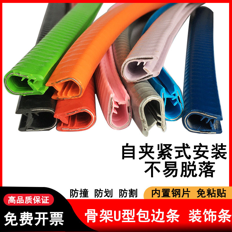 U型橡胶包边密封条防撞护边