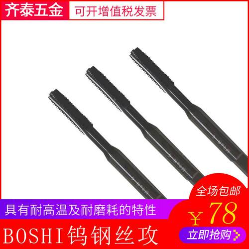 BOSH钨钢丝GGC攻钨钢丝锥直攻槽/螺旋I/挤压丝/