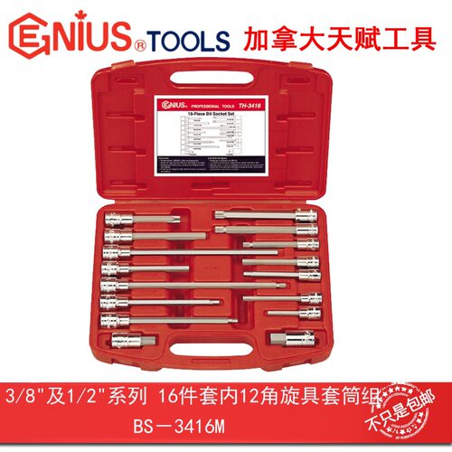 天赋工具3/8″1/2汽保旋具套装