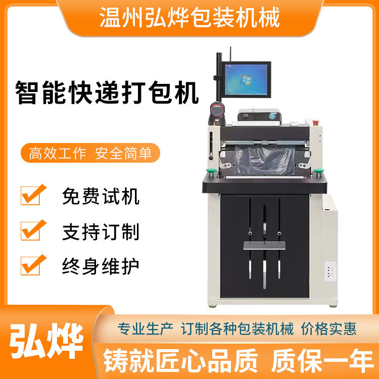 全自动智能快递打包贴单机