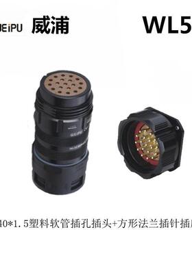 防WL52K19SPVZWL52J1TTIIDI19芯水航空插头连接9器