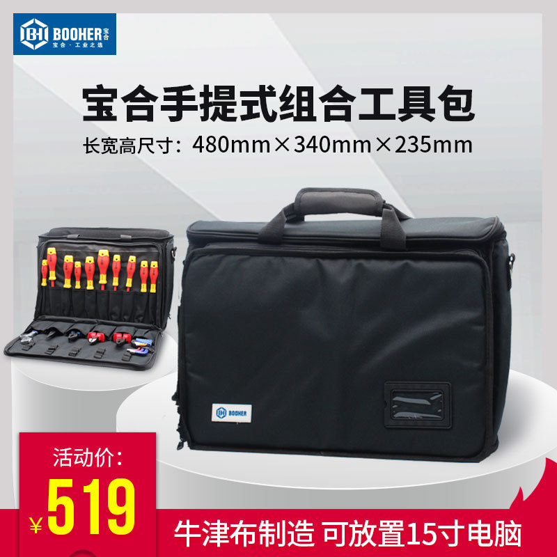 宝合帆布加厚耐磨手提工具包
