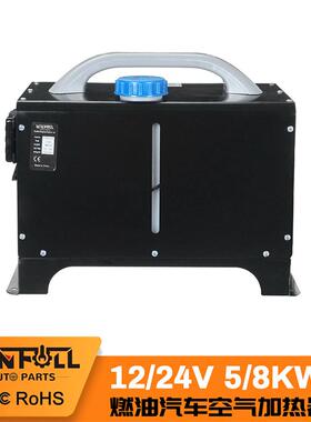黑色5KW小巧型车家用便捷一体化驻车柴油载空气A2433907式加热器