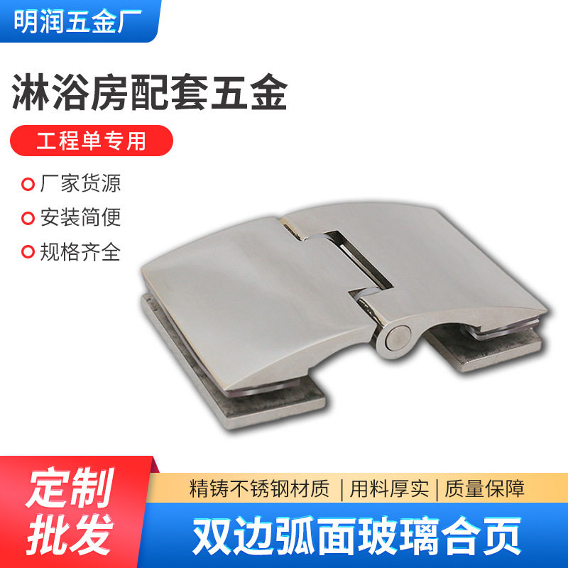 180度精铸304不锈钢玻璃门合页淋浴房工程双边弧面酒柜门固定夹子