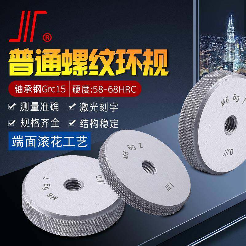 成量公制外螺纹通止规/牙规/环规/23/MBF/5/6/7/9/M11/16/427/33/