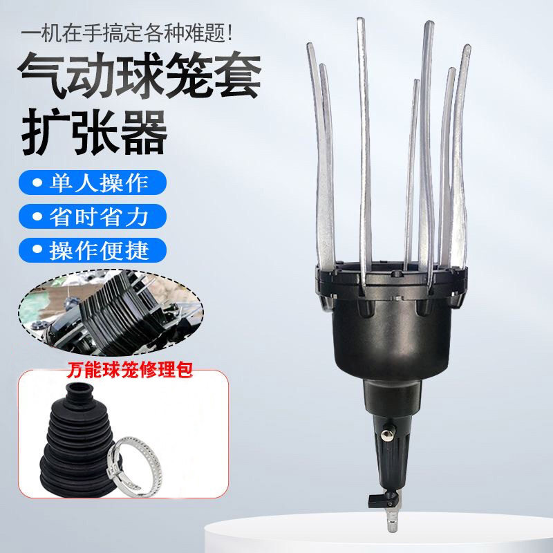 气动球笼防尘套拆卸安装器