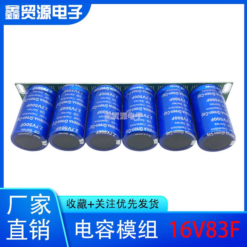 2.7V500F 16V83F SAMWHA汽车超级法拉电容模组 提升动力 稳压电源