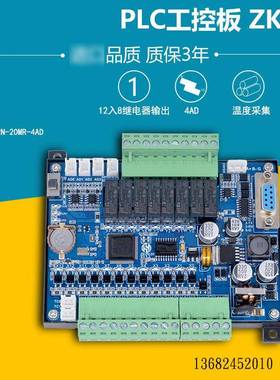 厂家直供领控PL0C工控板ZYZRK2-20MR2MT4AD兼容NFX2N带模拟量温度