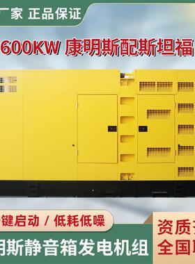 华厂家康明斯静音箱发电配斯坦福600kw低电噪音柴油发机机组配凯6