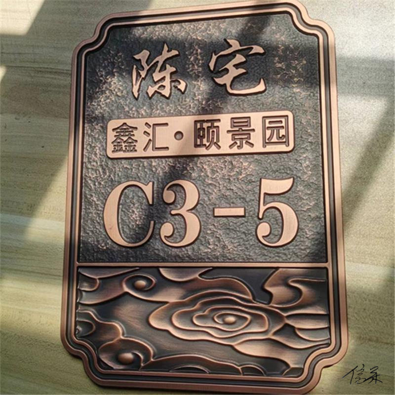 别墅新中式金属仿古号码门牌