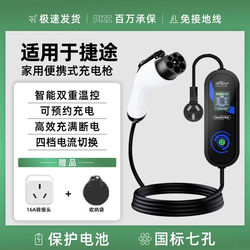 捷途X70SEV便携随车充免接地