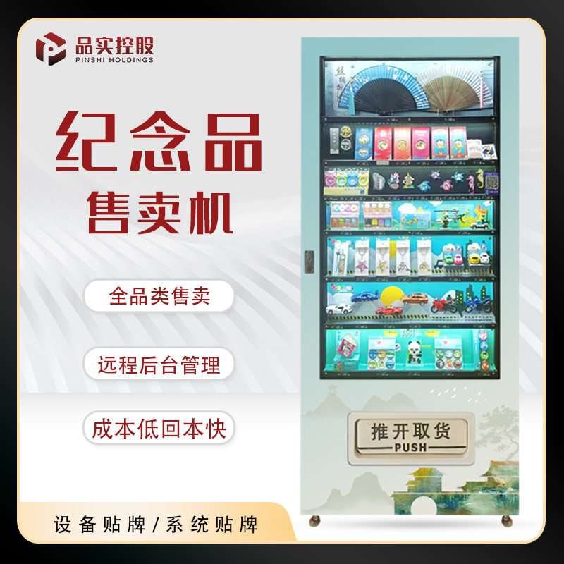 景区博物馆无人自助扫码贩卖机