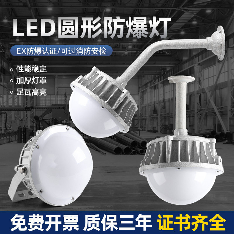 LED防眩防爆三防户外工矿灯