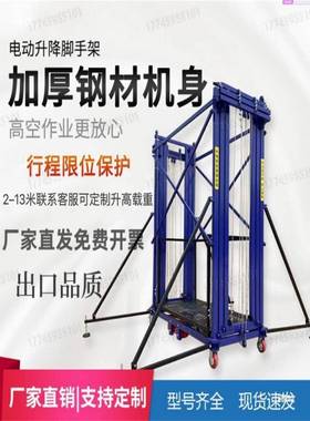 脚手架移动升降电动移式动台升降平自动遥控折78132叠提升室机内