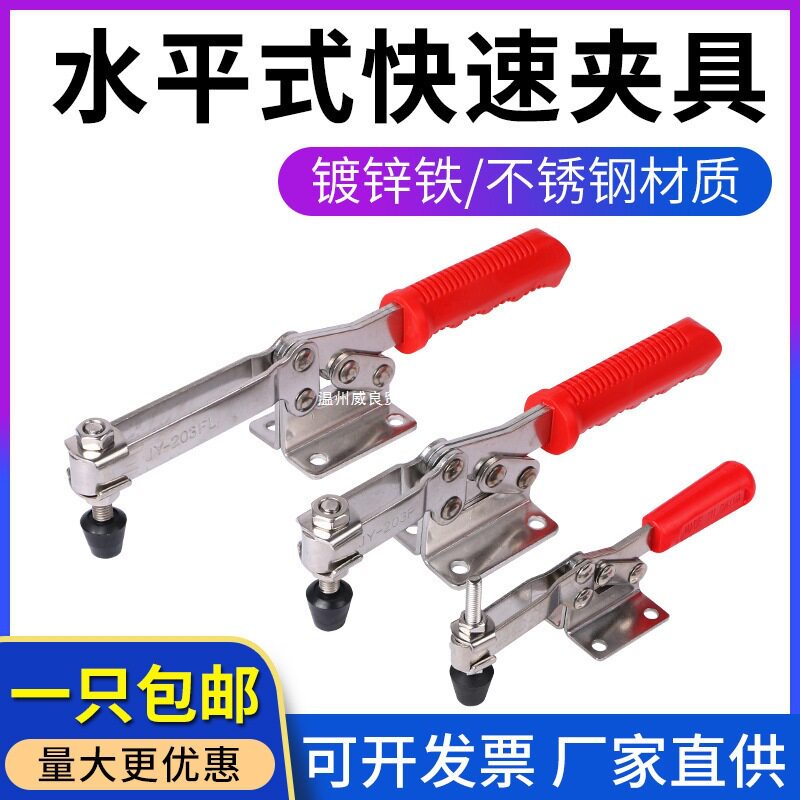 水平式快速夹具焊接木工压紧器
