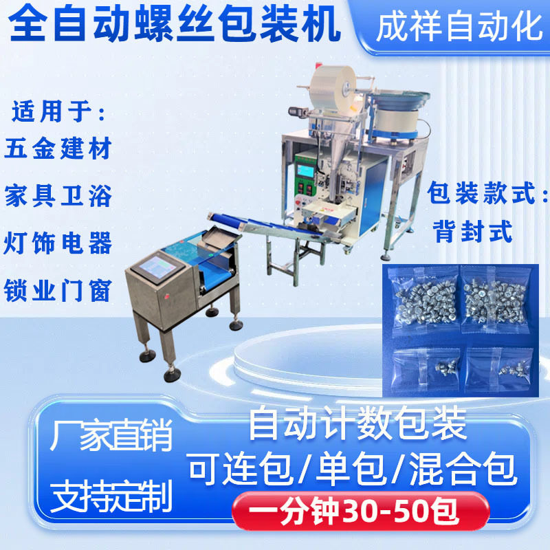 小零件螺丝计数称重包装机