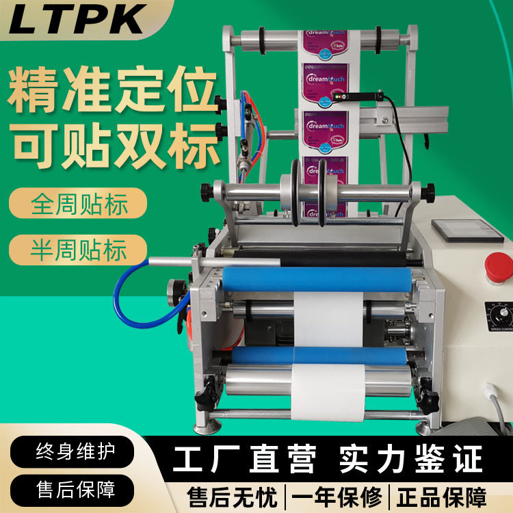 190半自动圆瓶双面贴标机
