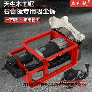 新款板无通用款尘锯工台锯单锯装修石膏板木切割电锯吸木尘倒机装