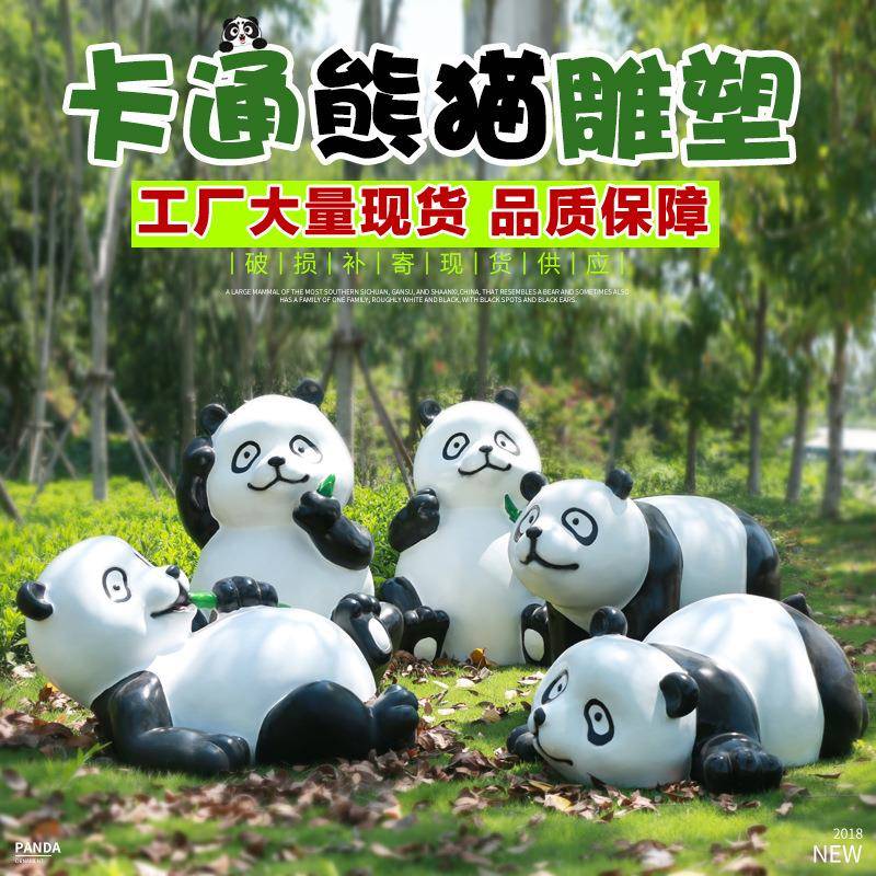 物玻璃钢型熊猫场雕塑户外仿真动摆件花园林景观商DGR大庭院草坪