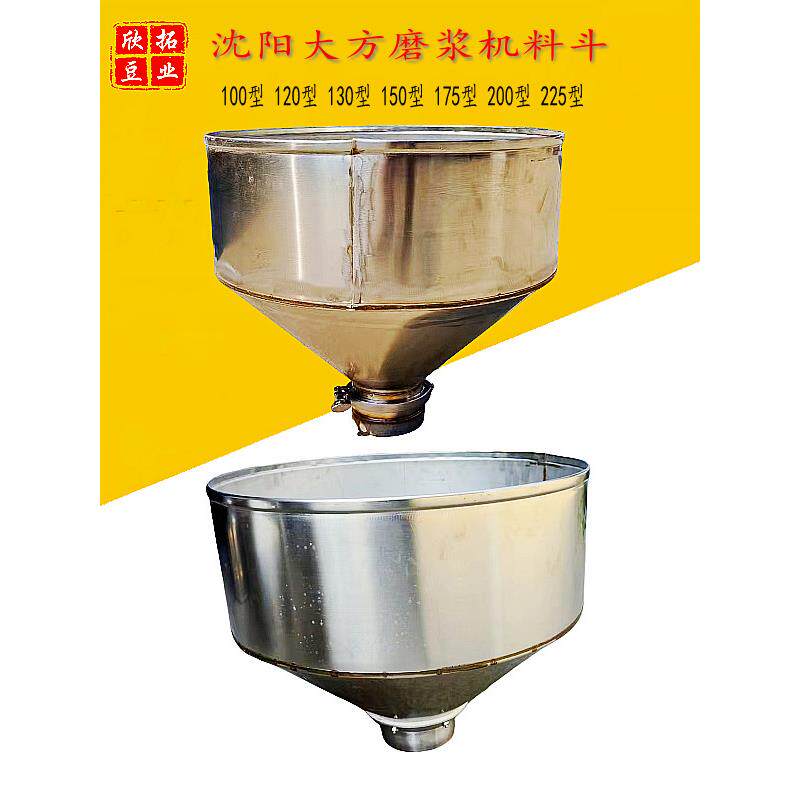 沈无品牌/阳大方磨浆料机斗豆钢浆机豆腐机不锈漏原斗进料斗厂磨