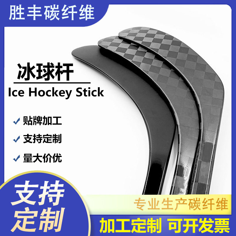 HockeyStick碳纤维冰球杆直销