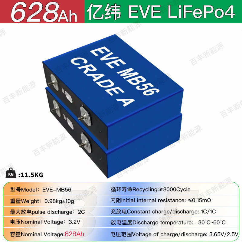 亿纬MB56628Ah磷酸铁锂电芯2度