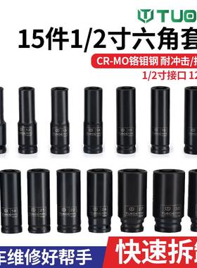 1MYN5件1/2寸加长六角套筒动电手风炮大飞套头6角小加深套头扳组