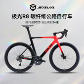 SAVA萨瓦极光R8禧玛诺8020碳纤维24速弯把公路自行车赛车