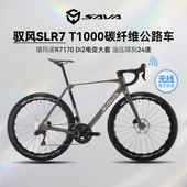 SAVA萨瓦驭风R7碳纤维公路车105电变纯油压碟刹超轻竞速自行车
