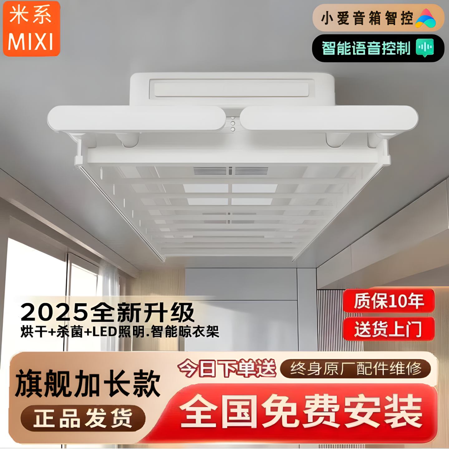 25%品牌补贴/TOP/已接入米家APP