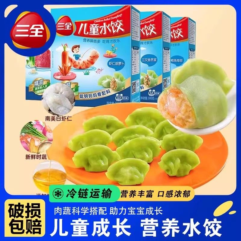 三全儿童水饺营养早餐虾仁胡萝卜猪肉水饺蒸饺速食半成品加热即食,粮油调味/速食/干货/烘焙,儿童水饺,淘宝优惠券,粉丝福利购,淘宝优惠卷