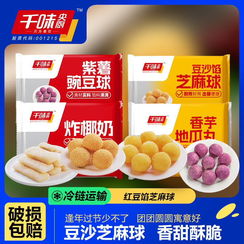 千味央厨炸货组合过年过节必备