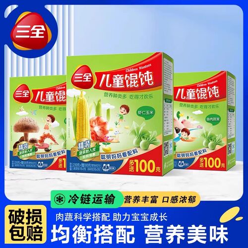 三全儿童馄饨虾仁玉米鱼肉蔬菜