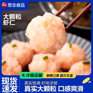 思念大颗粒虾滑火锅丸子组合速冻半成品关东煮麻辣烫食材速食肉丸