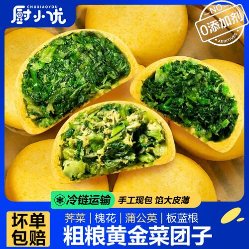 厨小优健康营养杂粮野菜团子