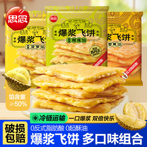 爆浆榴莲飞饼爆浆榴莲饼