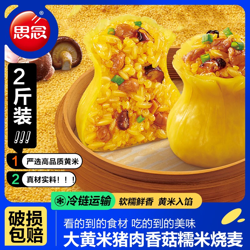 思念大黄米猪肉香菇烧麦