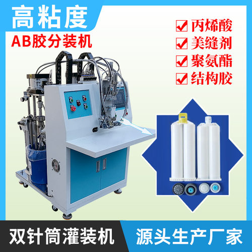 胶水分装机硅橡胶美缝剂连体针管灌封机ab胶针筒高粘度液体灌装机