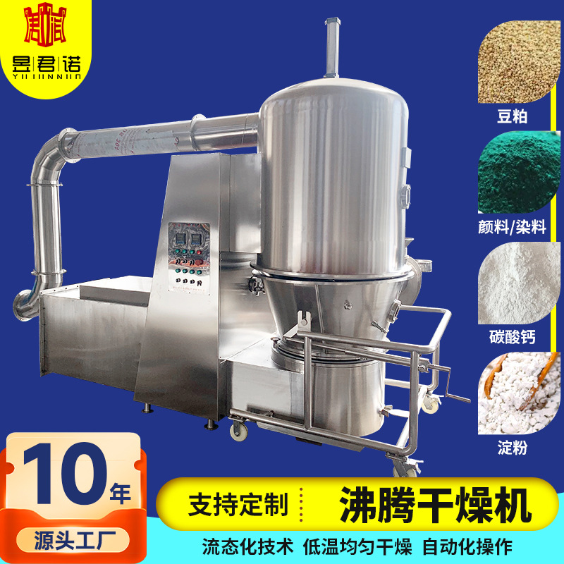 橡胶助剂沸腾干燥机 醋酸纤维素干燥设备 锂电池材料不锈钢烘干机
