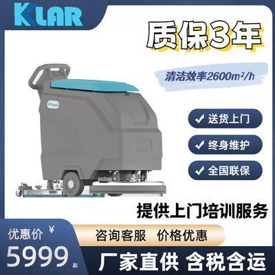 KLAR手推式洗地机工业车间酒店超市商用小型电动洗地机高效