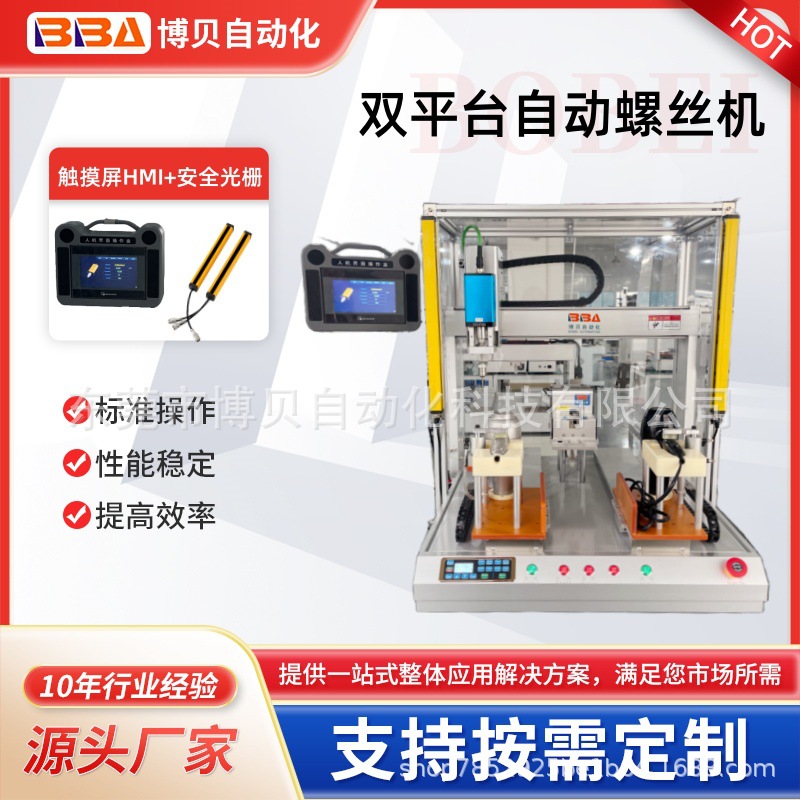 外贸直销-自动锁螺丝机智能上料伺服电批扭力可调自动检测和报警