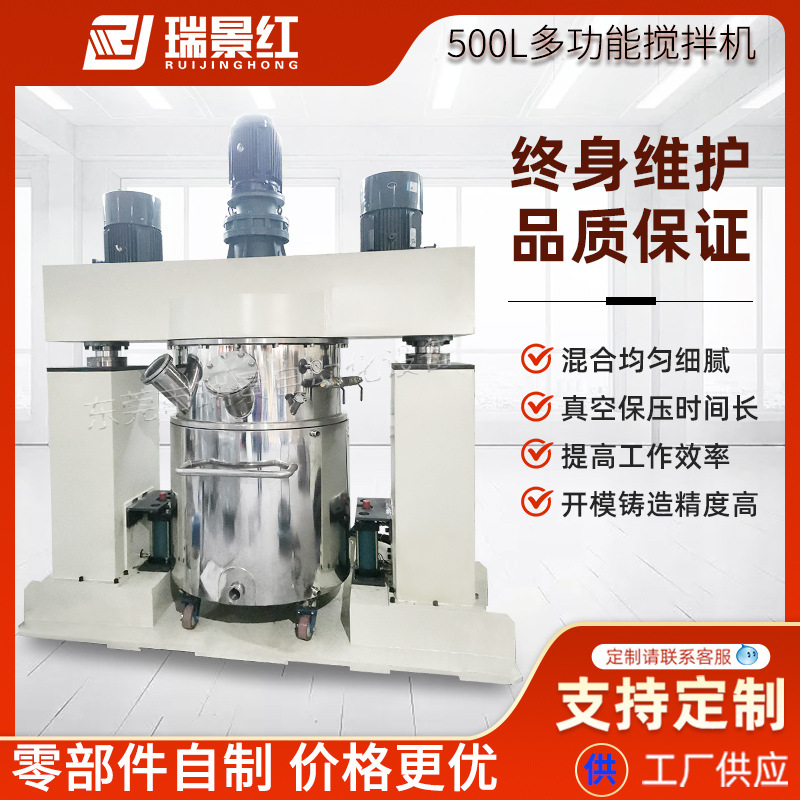 500L新材料多功能行星真空强力分散搅拌机食品离心真空脱泡搅拌机