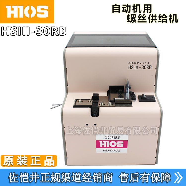 日本原装HIOS/好握速 HSIII-14RB至HSIII-30RB 螺丝机 佐恺井销售