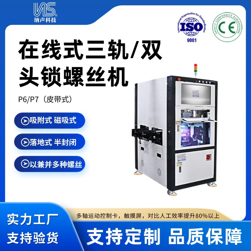 厂家直销在线式CCD视觉全自动锁螺丝机无人机自动锁l智能锁付