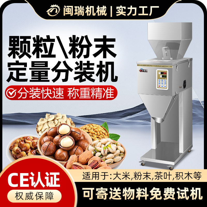 全自动颗粒粉末分装机定量称重灌装机五谷咖啡粉茶叶猫粮分料机
