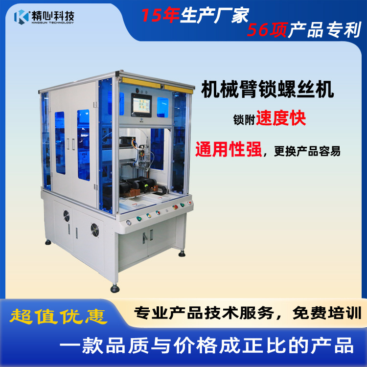 东莞快速锁附螺丝，效率高、性价比高、选吸尘器自动锁螺丝机