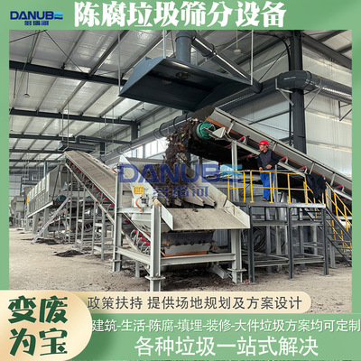 全自动陈腐填埋垃圾筛分设备 Aging Garbage Screening Equipment