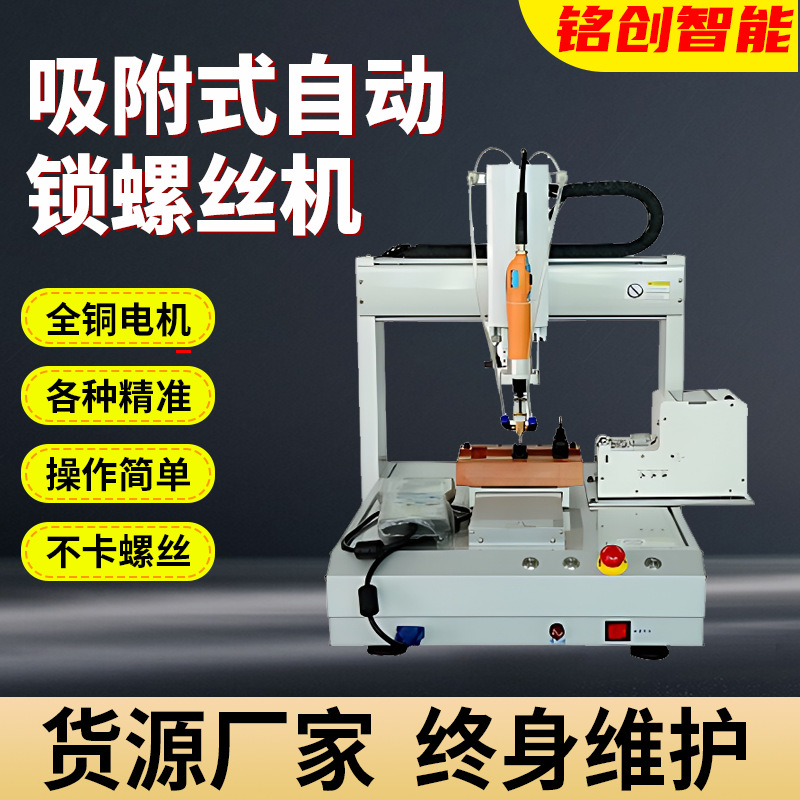 双工位全自动螺丝机 吸附式自动锁螺丝机 自动拧上螺丝机
