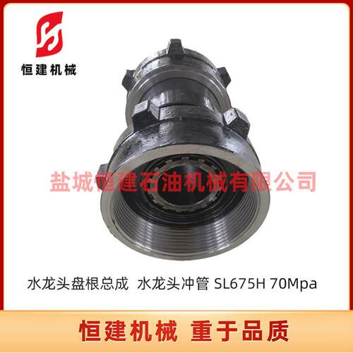 压水龙头冲管顶驱件配水龙792头盘根总成SL675H70M压pa