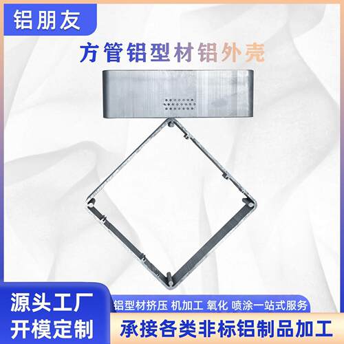 新能源电池外壳铝型材187x187方管铝型材外壳挤压加工异型铝外壳